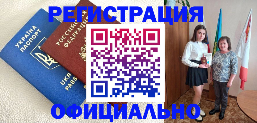 купить прописку в Воронежской области