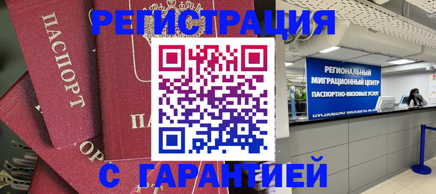прописка штамп в Воронежской области