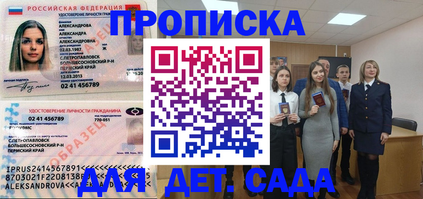 прописка 2025 в Воронежской области