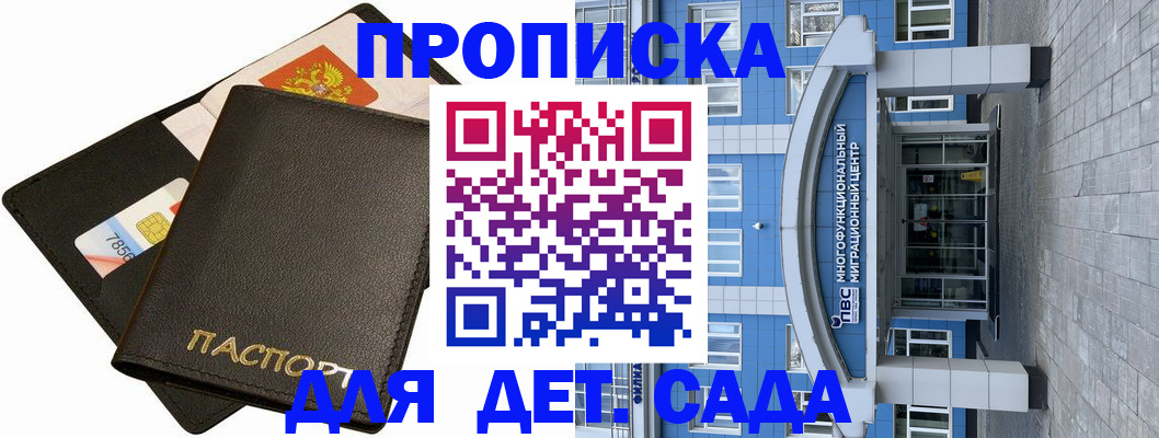 купить прописку в Воронежской области